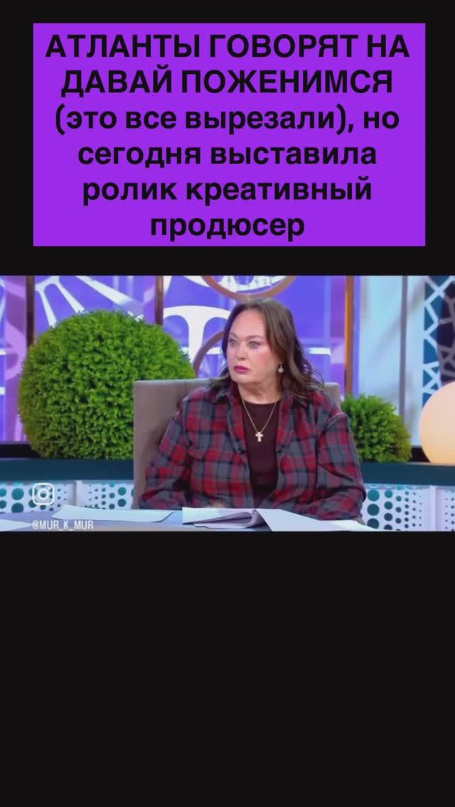 АТЛАНТЫ ГОВОРЯТ НА «Давай Поженимся» но это все вырезали