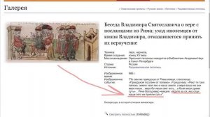 Крещение Руси и Летописный Киев придумка Иезуитов