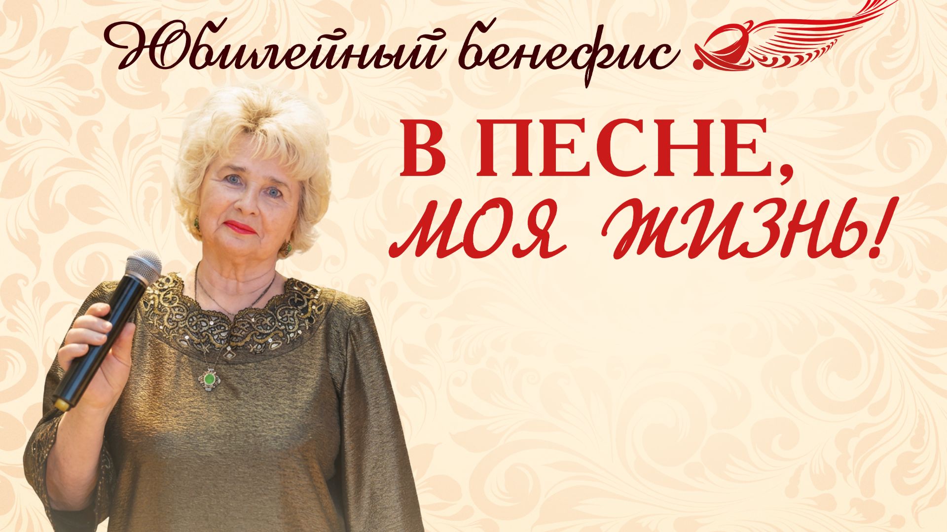 Юбилей 75 лет Галине Бариновой ГДК Южноуральск 3.06.2026 смотреть онлайн