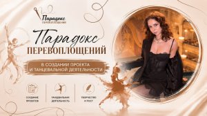 О медиапроекте|Путь изменений Ксении|Парадокс перевоплощений
