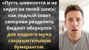 Раздельный бюджет вышел мужу боком | Истории из жизни