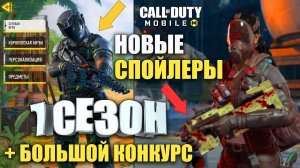Оружие и Персонажи Боевого Пропуска 7 Сезона. Раскрытые Факты обновы, 5 Новых Оружий, Классы и Перки