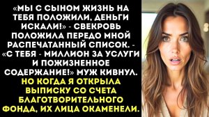 ИСТОРИИ ИЗ ЖИЗНИ|Свекровь собрала 2 миллиона мне на лечение|РЕАЛЬНЫЕ ИСТОРИИ|ЖИЗНЕННЫЕ ИСТОРИИ