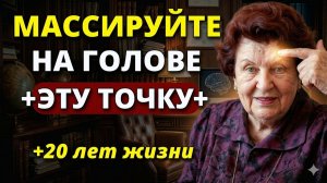 Открытия Бехтеревой - БЕХТЕРЕВА РАСКРЫЛА： 10 минут в день — и мозг начинает работать иначе