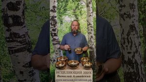 для Нервной системы, Исцеляющий звук