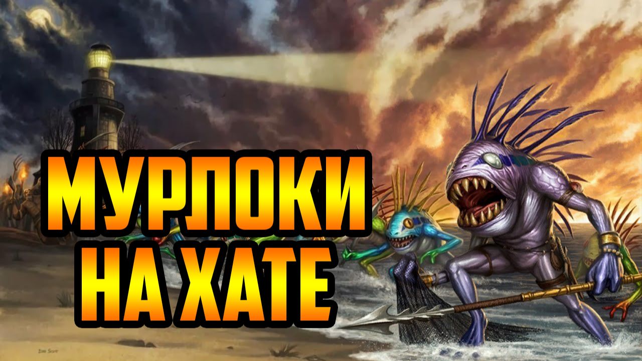 МУРЛОКИ на ХАТЕ | Warcraft III SurvChaos OZGame Edition V1.7 смотреть онлайн