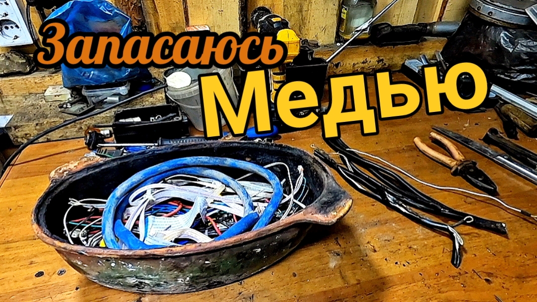 Медная копилка! обжигаю - пополняю смотреть онлайн