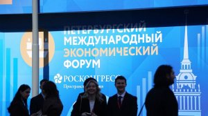 Финансовый щит России: экономические итоги второго дня ПМЭФ-2026