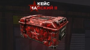 Amazing RolePlay (Амазинг РП). Открываю Майские кейсы.