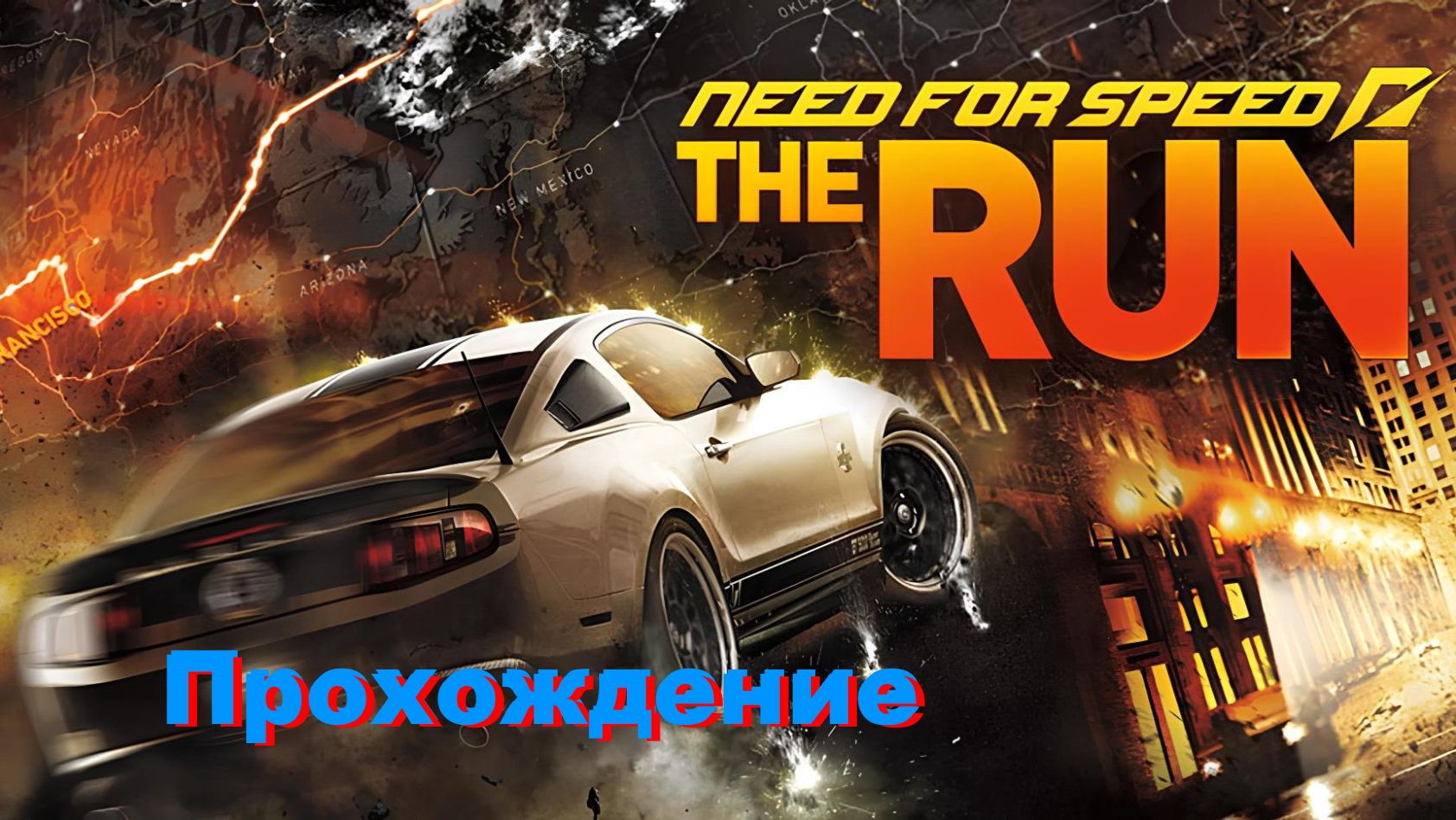 Need For Speed The Run смотреть онлайн