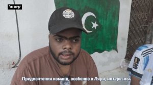 Пакистанские болельщики превратили улицы в футбольное шоу под открытым небом