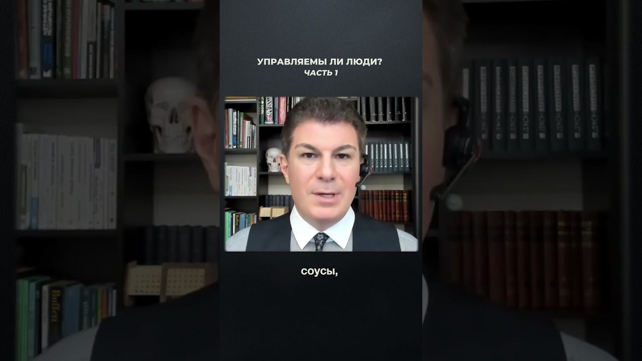 3022. Управляемы ли люди? Часть 1