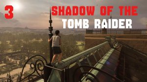 Прохождение Shadow of the Tomb Raider #3 Детство Лары Крофт