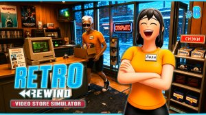 ПРИШЛА ЗИМА И МОЙ СОТРУДНИК СБЕЖАЛ  - Retro Rewind - Video Store Simulator #8