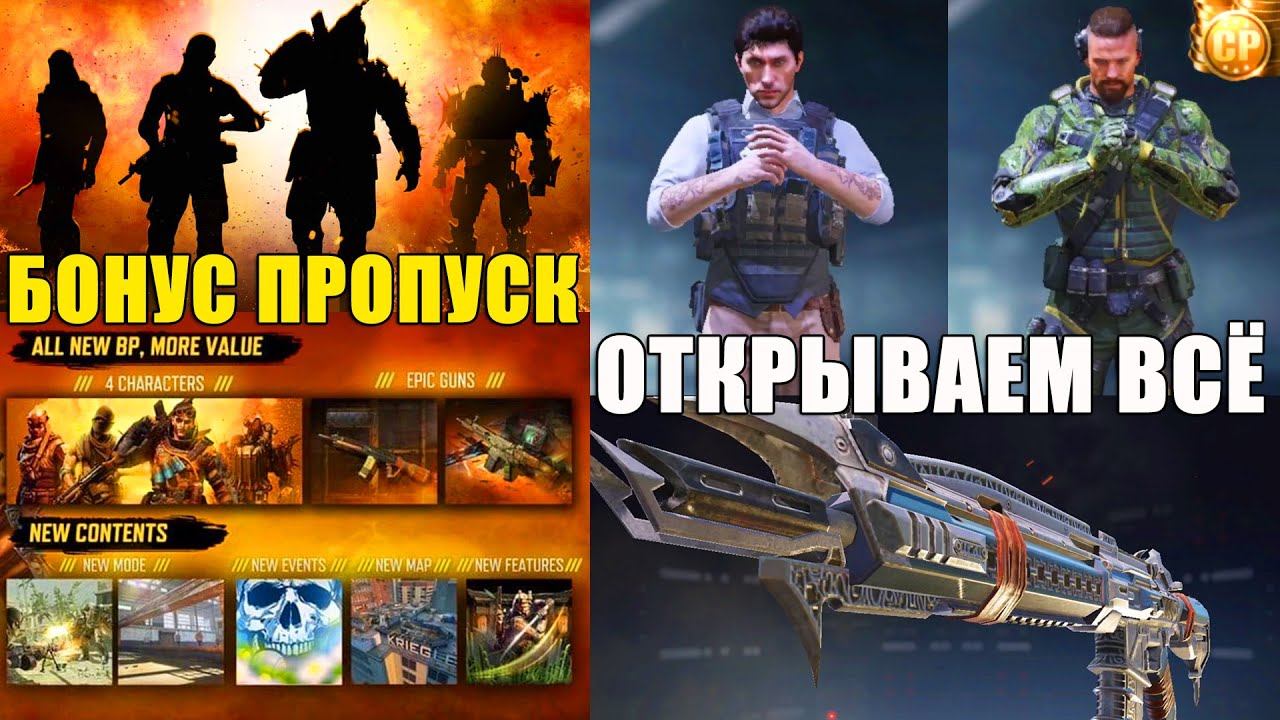 БОНУС Пропуска 8 СЕЗОНА за те же деньги! Макаров Руин и М4 почти бесплатно в CALL of DUTY mobile