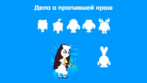 Дело о пропавшей крош 2013
