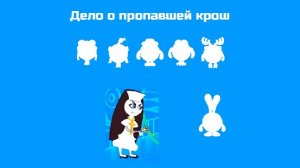 Дело о пропавшей крош (2013)