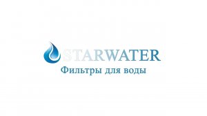 Мобильная система очистки воды от STARWATER !