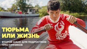 «У меня статья, и меня могут посадить». Второй шанс для подростков-преступников