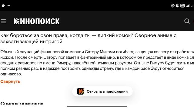 Обзор на аниме О моём перерождении в слизь