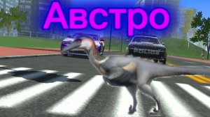 Австрораптор с гнездом (The Cursed Dinosaur isie)