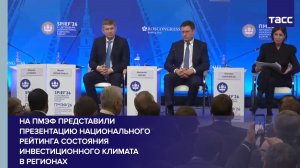 Презентация Национального рейтинга состояния инвестиционного климата в регионах РФ