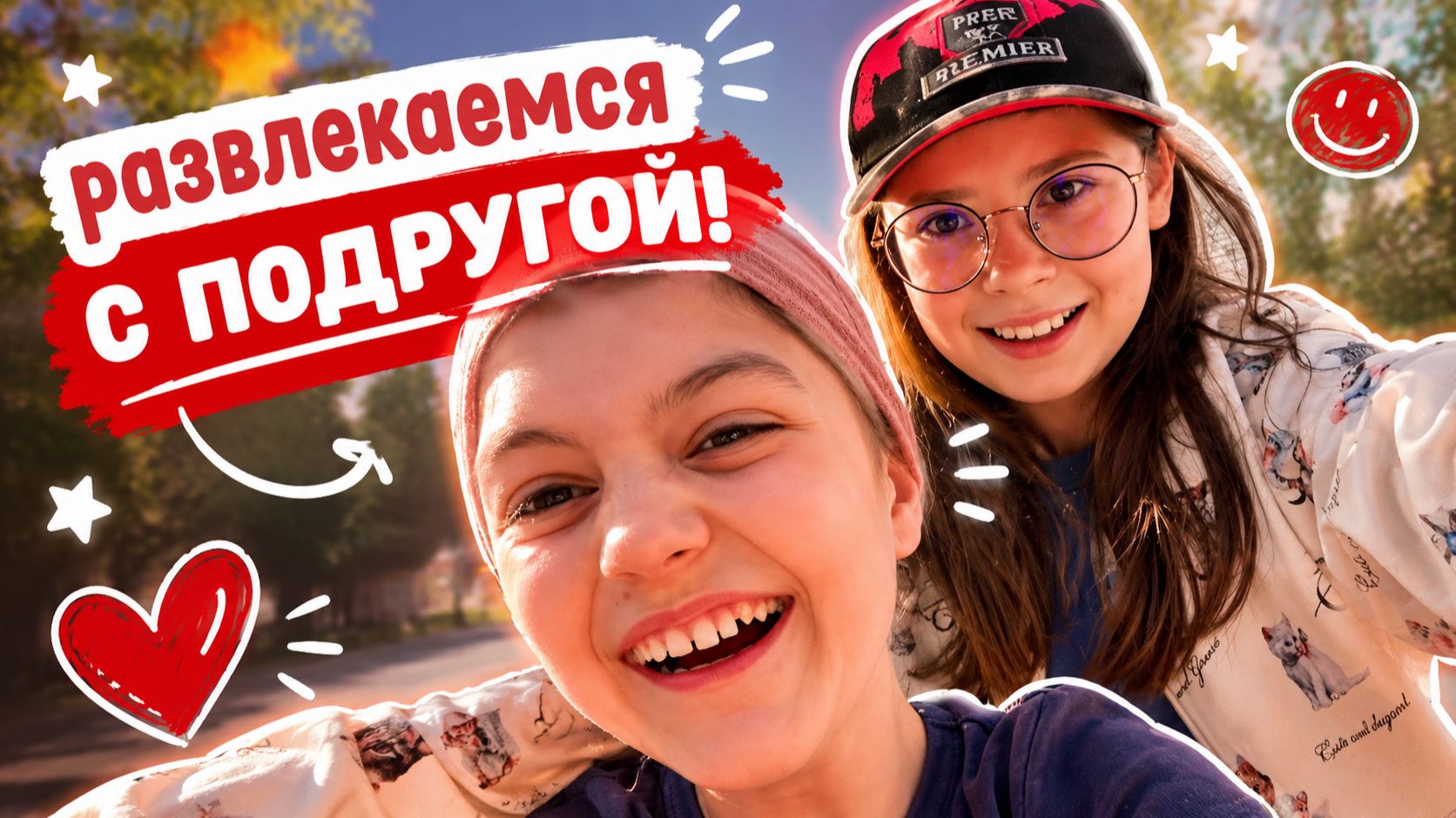 Развлекаемся с подругой 
