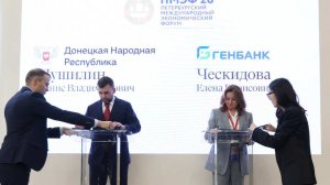 ДНР и АО «ГЕНБАНК» заключили на ПМЭФ соглашение о стратегическом партнерстве
