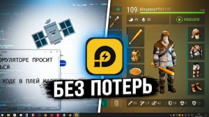 КАК ПЕРЕУСТАНАВЛИВАТЬ LD PLAYER И СОХРАНЯТЬ ИГРОВОЙ ПРОГРЕСС ВСЕГДА