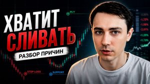 Перестаньте рисовать графики! Как на самом деле торгуют профи