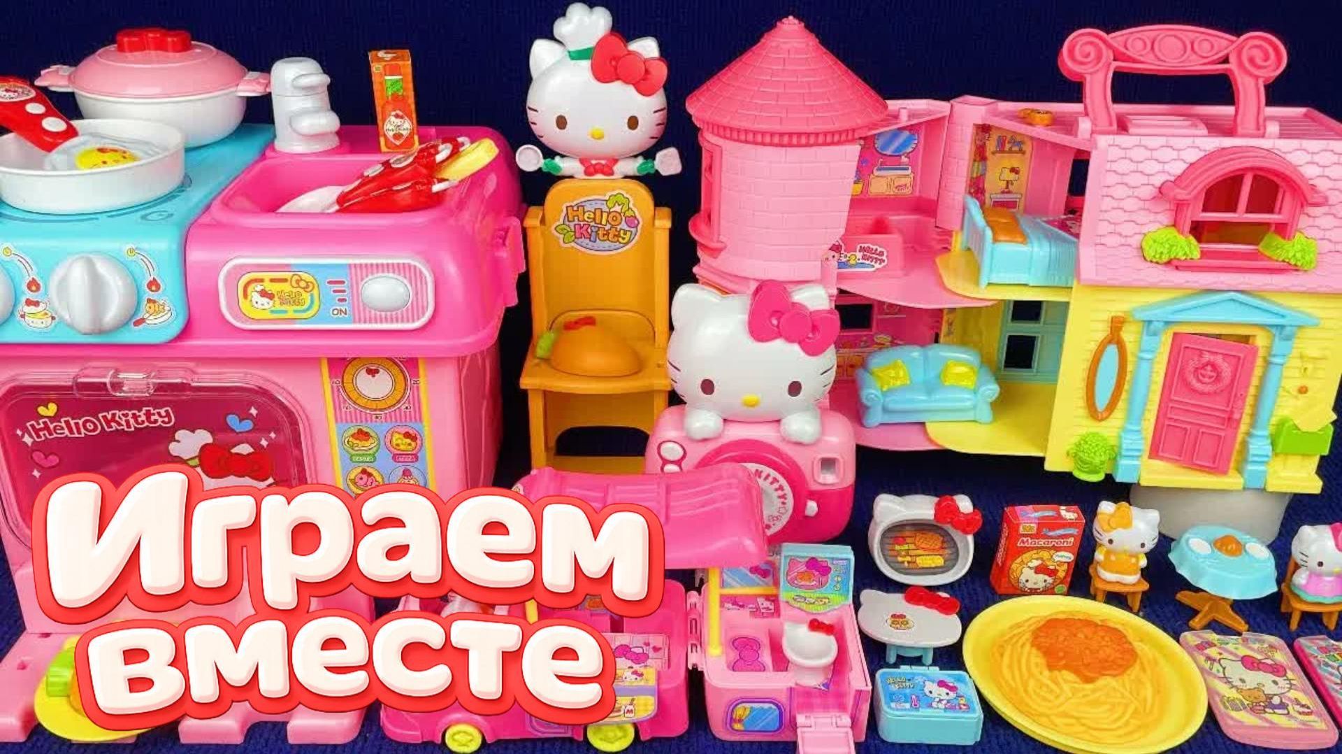 ИГРАЕМ ВМЕСТЕ В ИГРУШКИ ИЗ МУЛЬТИКА ХЕЛЛОУ КИТТИ часть 12🌸 БОЛЬШАЯ КОЛЛЕКЦИЯ ИГРУШЕК ДЛЯ ДЕТЕЙ смотреть онлайн