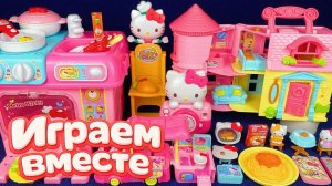 ИГРАЕМ ВМЕСТЕ В ИГРУШКИ ИЗ МУЛЬТИКА ХЕЛЛОУ КИТТИ часть 12🌸 БОЛЬШАЯ КОЛЛЕКЦИЯ ИГРУШЕК ДЛЯ ДЕТЕЙ