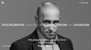 Скрытый ресурс роста: Аузан о доверии, ценностях и экономике России