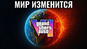 День, когда выйдет GTA 6...