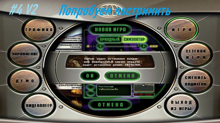 King Of The Road. Дальнобойщики 2. Игра 2001 гг. Покоряем города России. Покупаем тачки на прокач