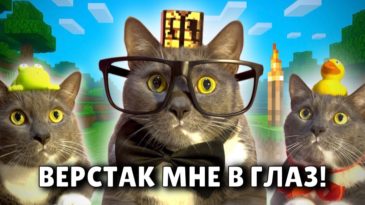 КОТИКИ В ШКОЛЕ - УРОК МАЙНКРАФТА смотреть онлайн