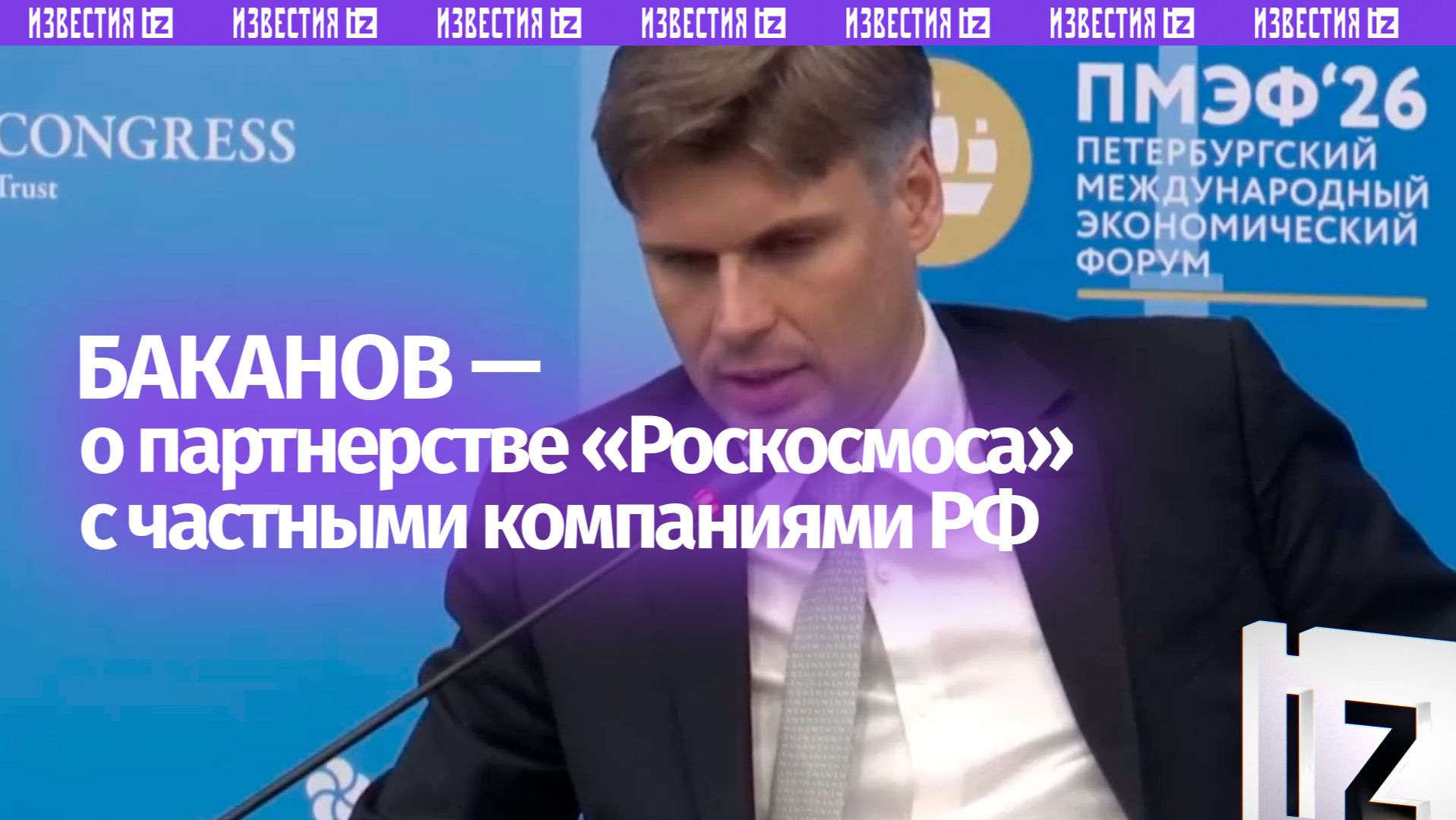 Роскосмос рассматривает отечественные частные компании в качестве партнеров  Баканов