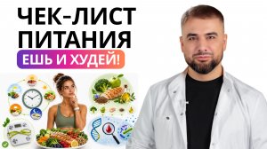 ЧТО и КАК есть, чтобы вернуть энергию и похудеть БЕЗ ГОЛОДОВОК 🔥