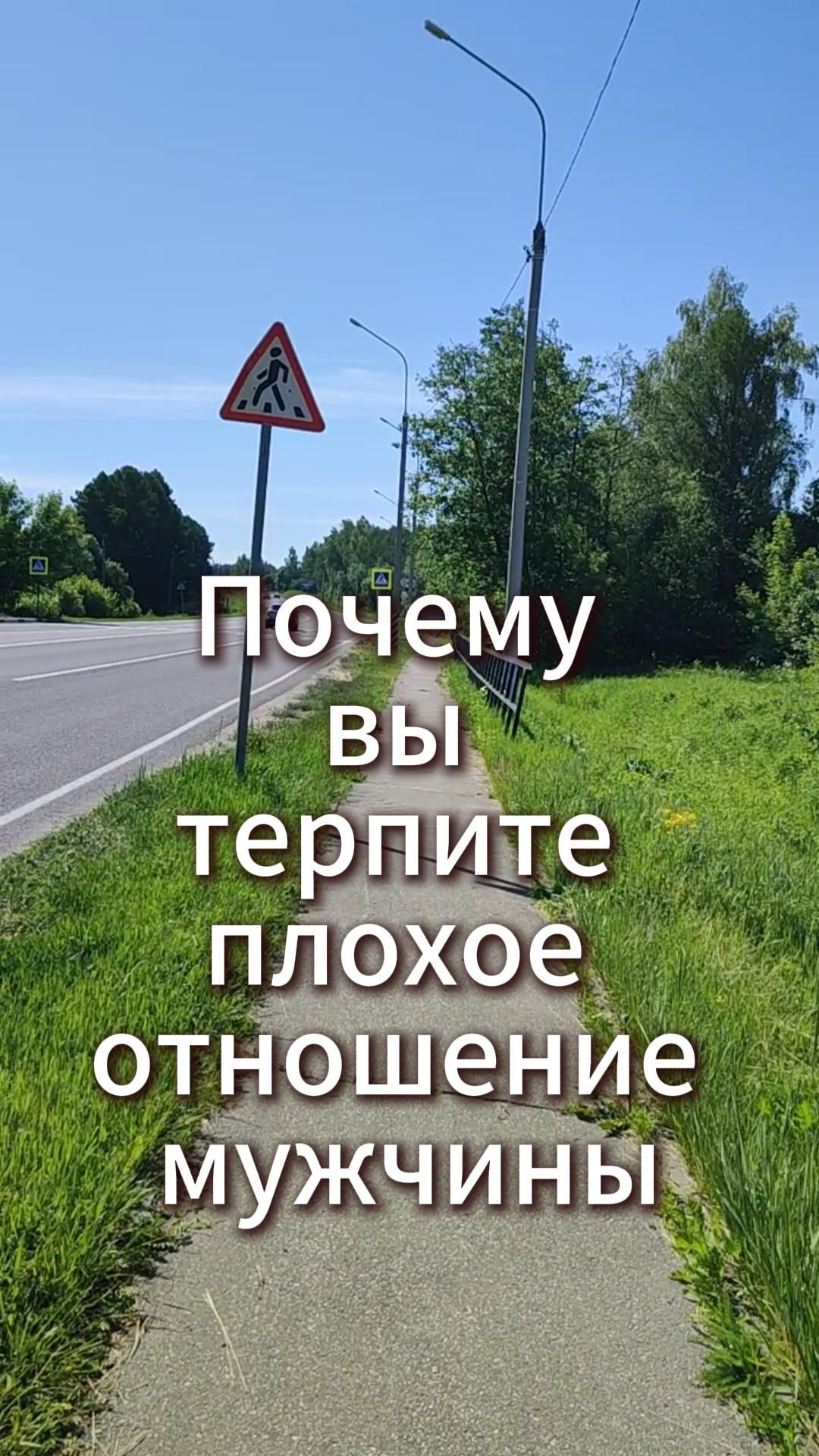 Почему вы терпите плохое отношение мужчины?