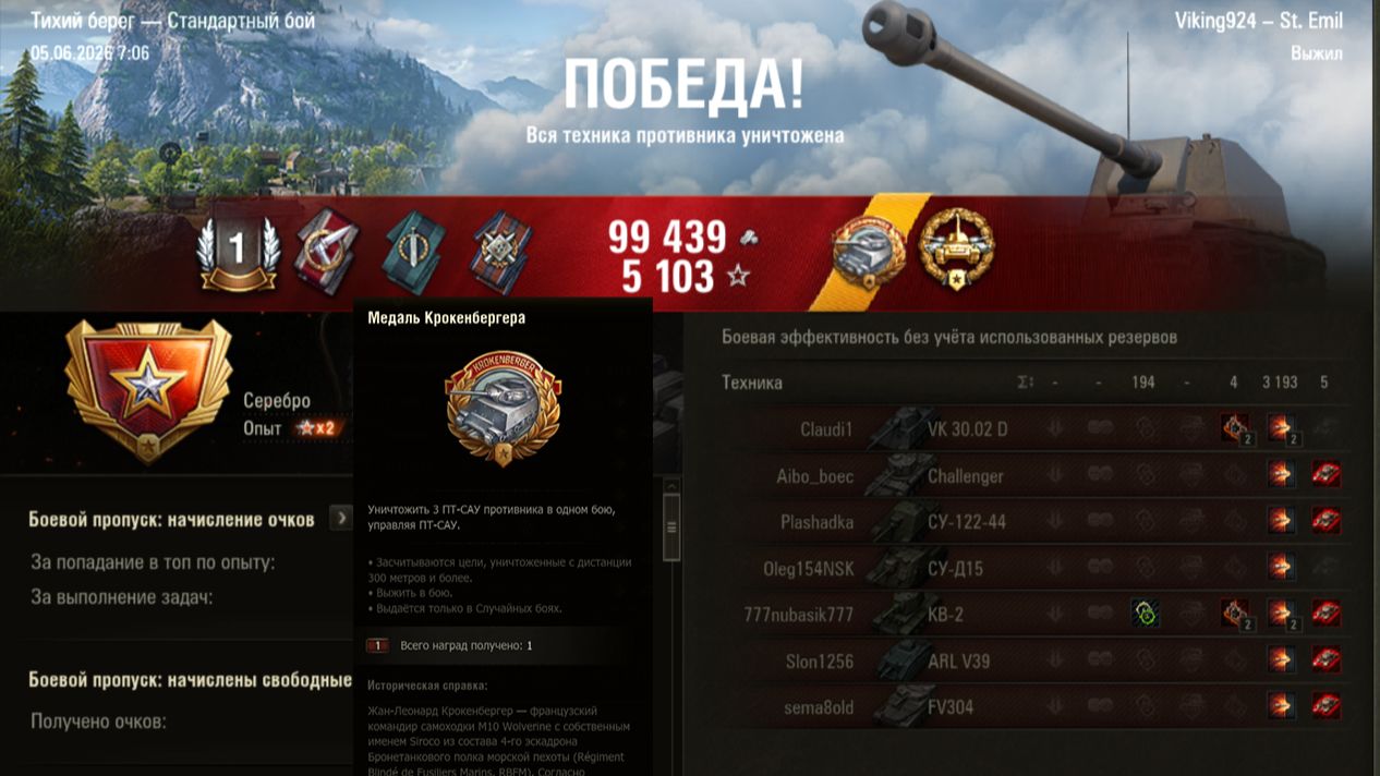 Хороший бой с 3К урона на St. Emil.