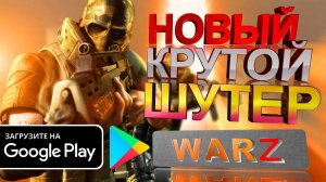 НОВЫЙ ШУТЕР С ХОРОШЕЙ ГРАФИКОЙ на АНДРОИД Самые лучшие мобильные стрелялки на телефон 2019