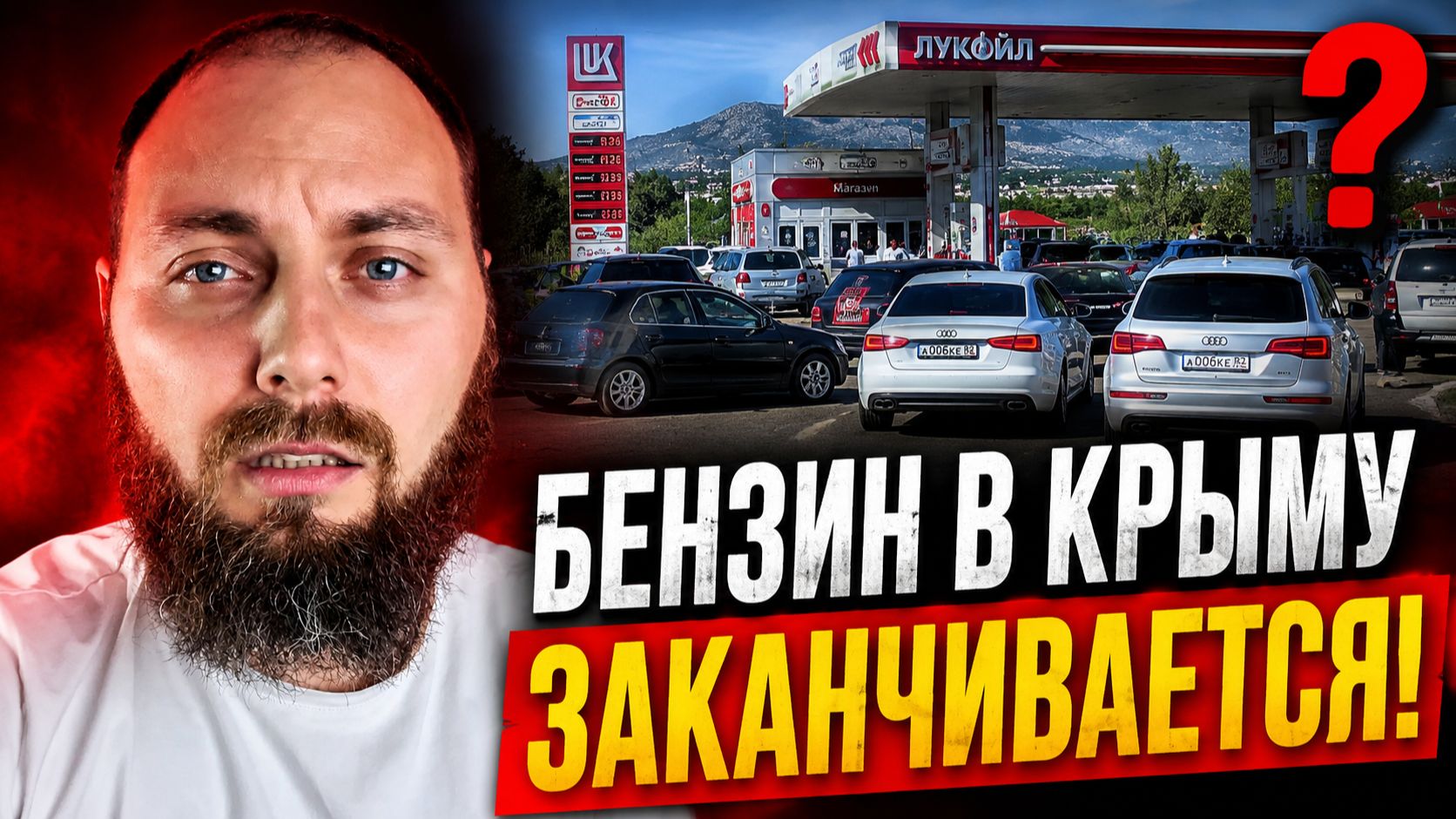 Крым 2026: правда о бензине, ограничения на бензин! Стоит ли ехать в Крым 2026? смотреть онлайн
