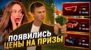 ШОК-ЦЕНЫ НА ПРИЗЫ МАЙСКОГО ИВЕНТА — ОБСУДИМ ВМЕСТЕ?