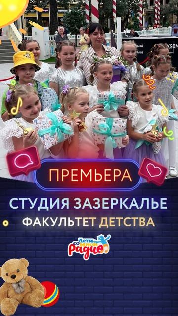 ФАКУЛЬТЕТ ДЕТСТВА Студия эстрадного вокала Зазеркалье смотреть онлайн