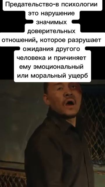 Предательство