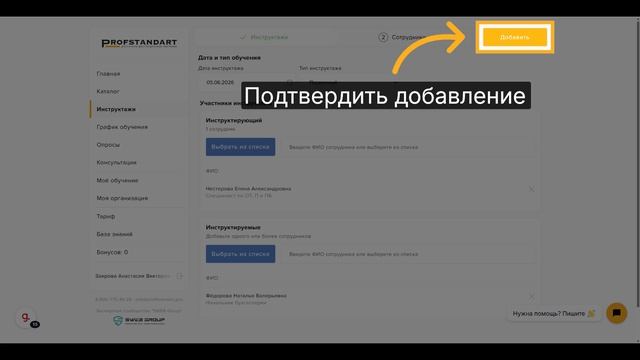 Назначение инструктажей
