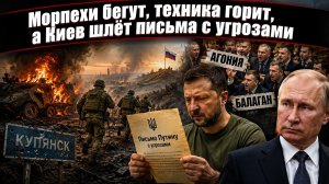 Письмо как карта агонии: Киев имитирует мир, пока Россия перемалывает его оборону
