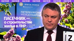 Пасечник: к 2028–2030 году в ЛНР появится 600 тысяч квадратных метров жилья