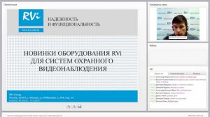 Вебинар «Новинки оборудования RVi для систем охранного видеонаблюдения» 28.01.2015