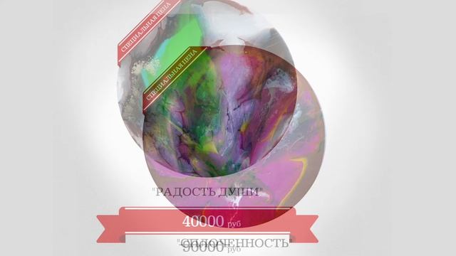  АКЦИЯ Энергетические картины-талисманы